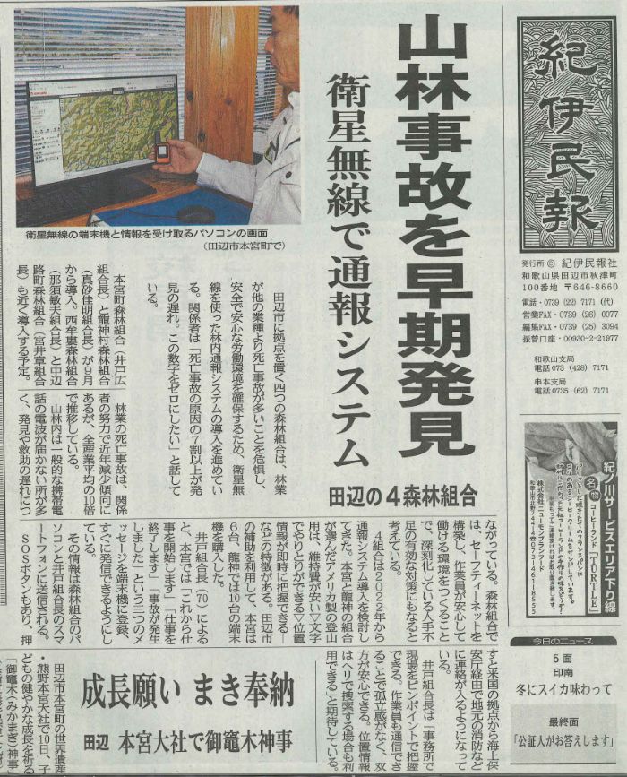紀伊民報記事